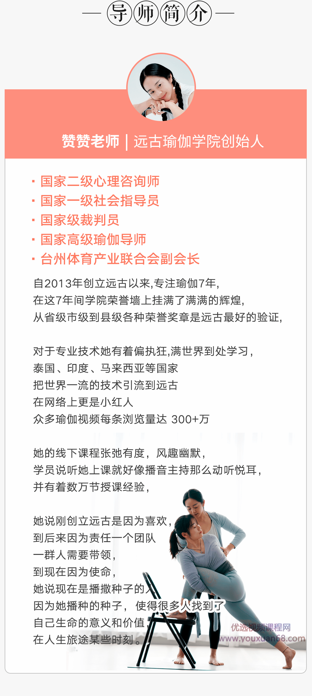 赞赞 椅子瑜伽线上工作坊终极篇16课时,课程,视频,基础,第2张