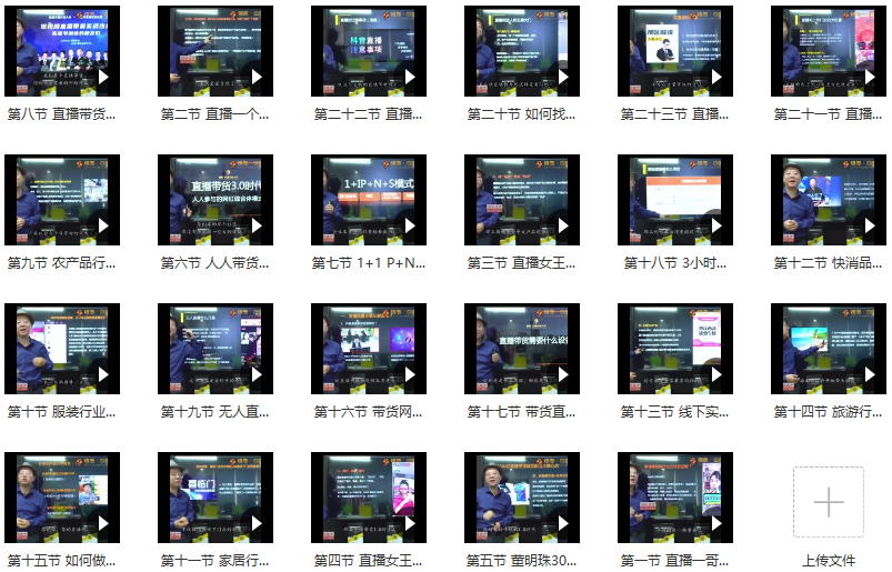 锡恩直播带货3.0盈利实操课：助你做好直播带货，让你真正实现躺赚【视频课程】,课程,视频,教程,第2张