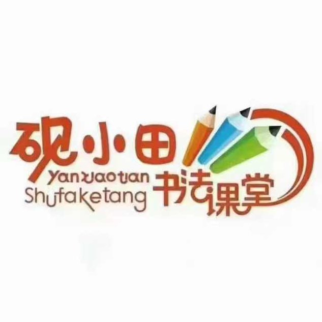 砚小田王洪涛 硬笔书法课堂 部编版语文123年级上册,视频,高清,第1张