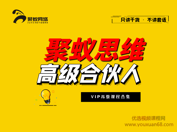 聚蚁思维·抖音不上镜直播间,课程,视频,抖音,第1张