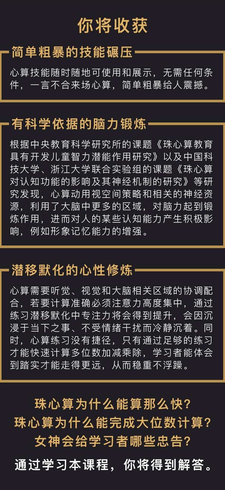 （陈冉冉)破译珠心算密码，领略数字之美,基础,设计,秘籍,第3张
