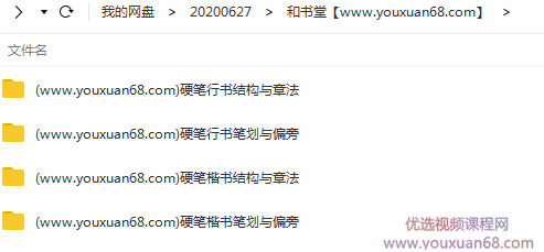【硬笔行楷】和书堂硬笔书法笔划与偏旁 结构与章法,课程,研究,培训,第2张