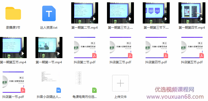 龟课·抖音小店实战变现训练营第1期,实测一个月的收益过10000+,课程,视频,抖音,第2张 龟课·抖音小店实战变现训练营第1期,实测一个月的收益过10000+,课程,视频,抖音,第2张