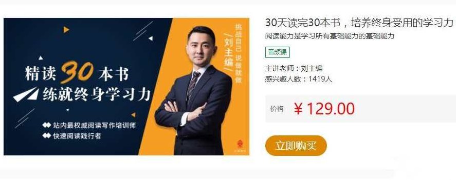 30天读完30本书，培养终身受用的学习力,课程,创业,第1张