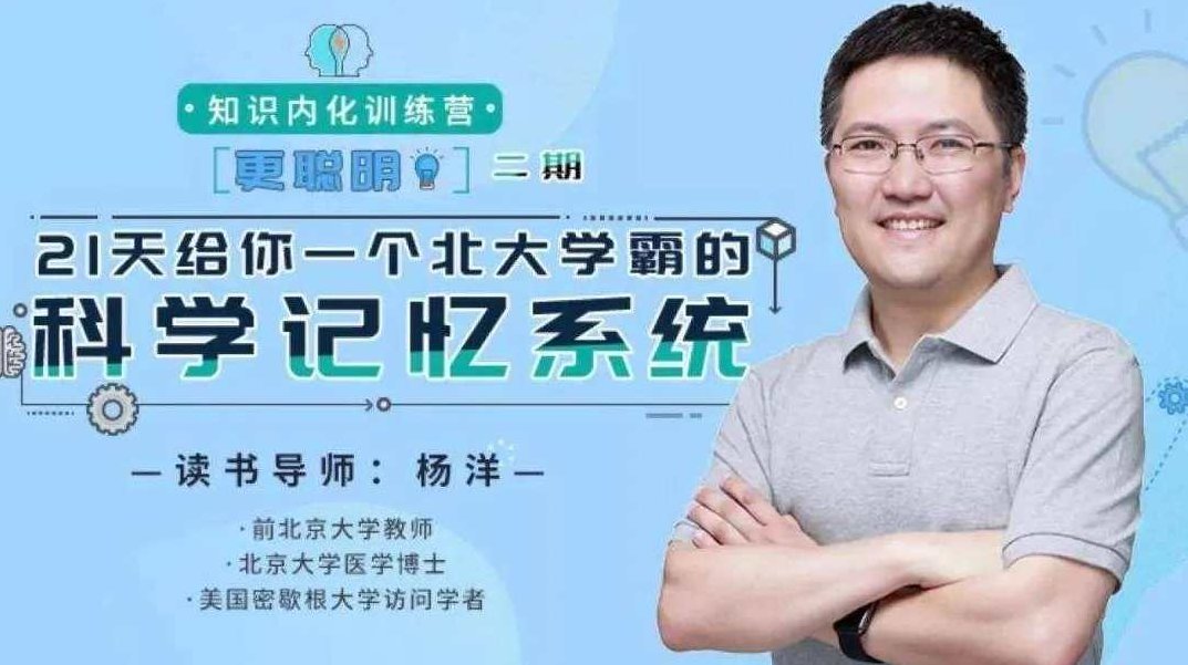 北大学霸私藏学习套路学习力提升12堂课,课程,掌握,思维,第1张