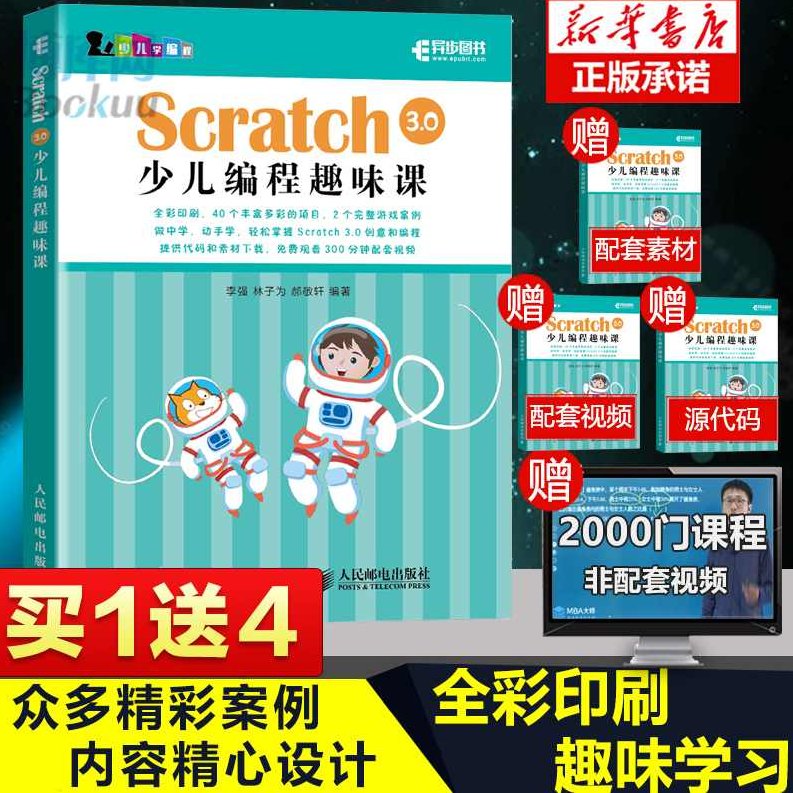 scratch趣味编程全套资料16G,课程,视频,教程,第1张 scratch趣味编程全套资料16G,课程,视频,教程,第1张