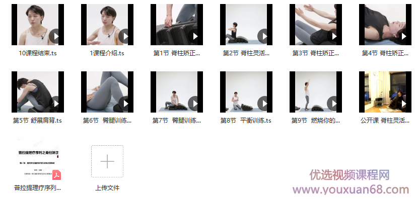 刘倩普拉提理疗序列之脊柱矫正器,课程,注意事项,介绍,第2张