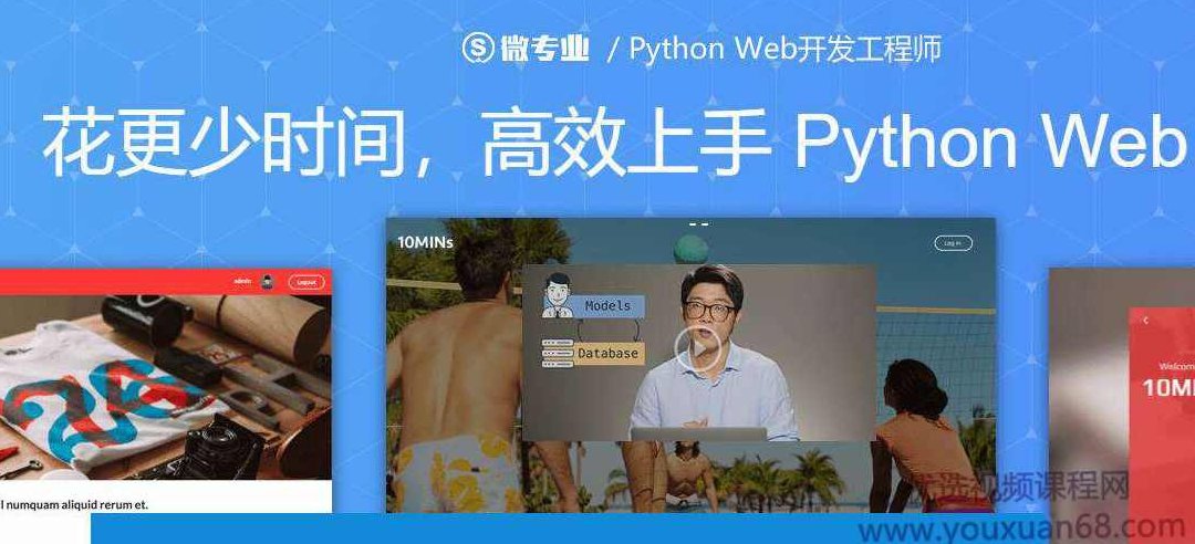 python web麻瓜编程高效上手python web,课程,教程,第1张