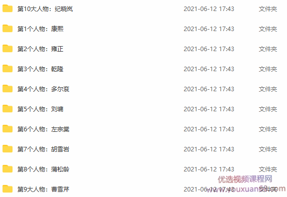 纪连海讲清朝十大人物,讲座,教学,背景,第2张