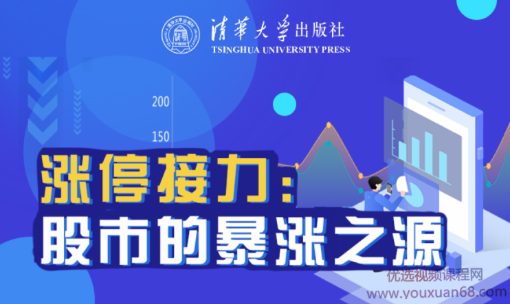 均线上的舞者张帆 涨停接力 股市的暴涨之源视频23集,课程,视频,第1张