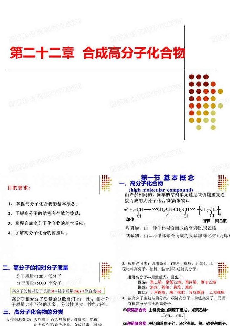 大学学习 有机化学 全30讲,大学学习,第1张 大学学习 有机化学 全30讲,大学学习,第1张