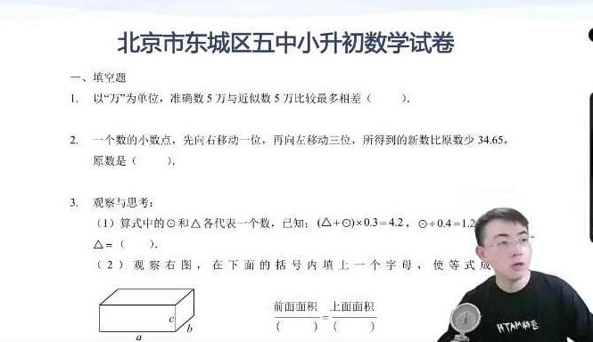 【北京小升初】北京18所名校小升初考试真题卷讲解,课程,第1张