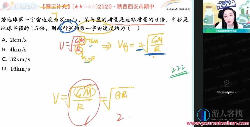宋雨晴 高一物理2022年寒假尖端班,518智库,视频,实例教程,第1张 宋雨晴 高一物理2022年寒假尖端班,518智库,视频,实例教程,第1张