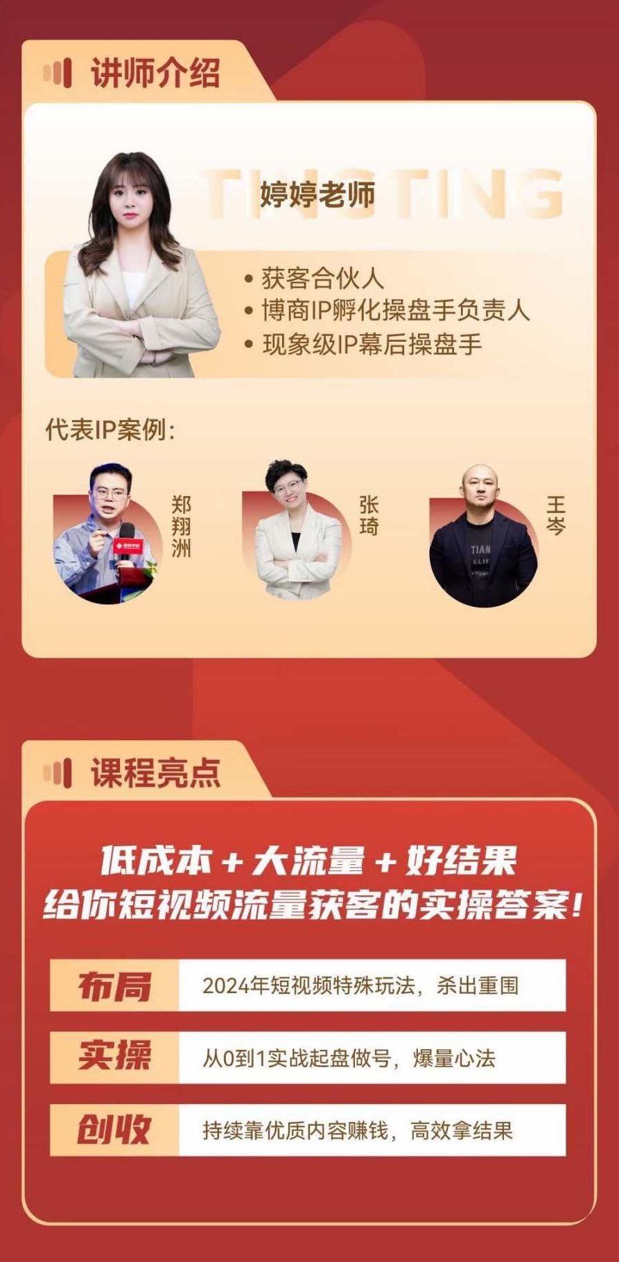 婷婷老师-三大平台抖音/视频号/快手短视频流量获客,课程,视频,第2张 婷婷老师-三大平台抖音/视频号/快手短视频流量获客,课程,视频,第2张