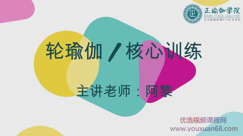 阿黎 轮瑜伽系列之模板课,课程,后弯序列,第1张 阿黎 轮瑜伽系列之模板课,课程,后弯序列,第1张