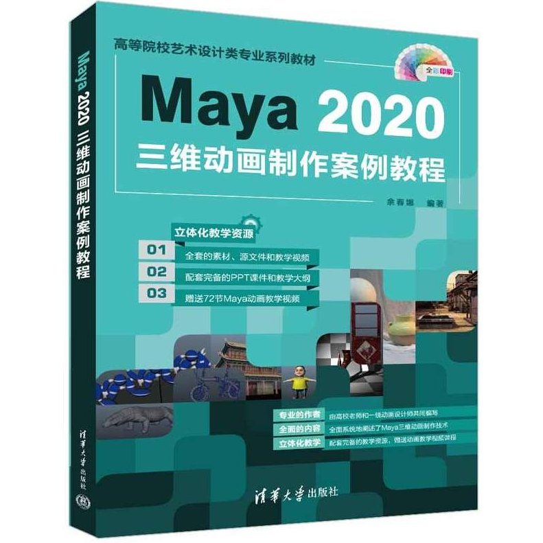 《Maya卡通教程》光盘,初级,第1张