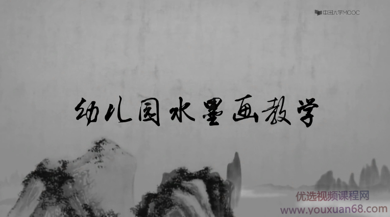 美术教师杨藩《幼儿园水墨画教学》,课程,第1张