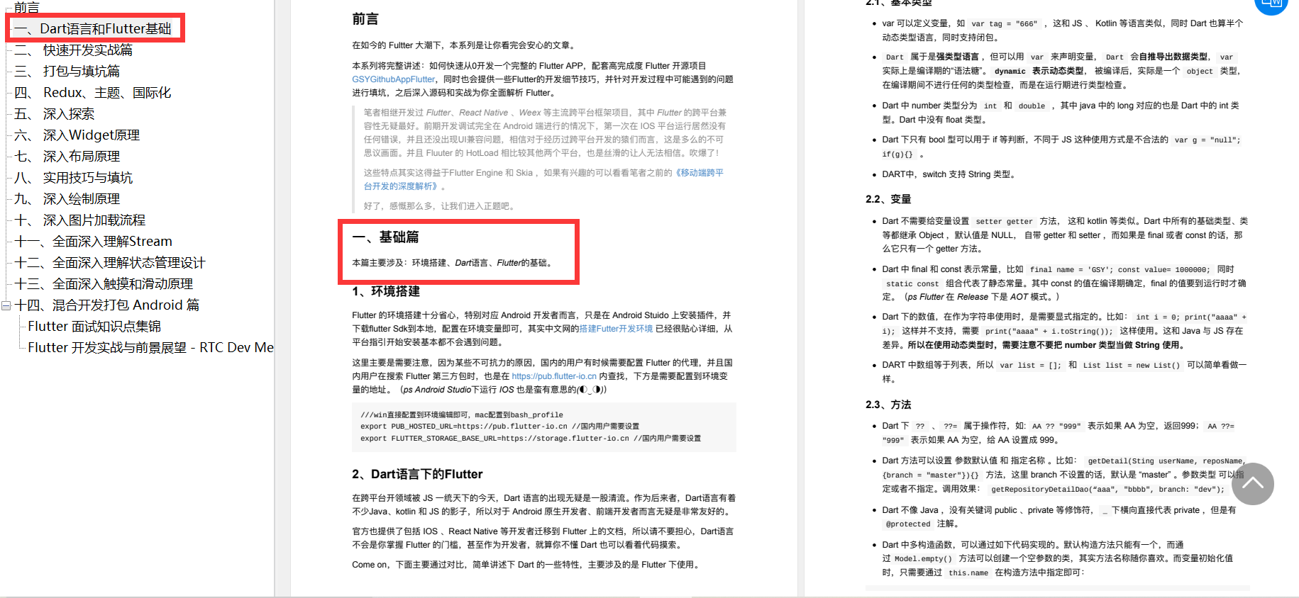 【Flutter开发】Flutter从入门到进阶实战课程,课程,资料,指南,第1张