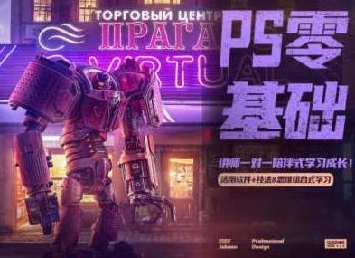 PS零基础班系统课