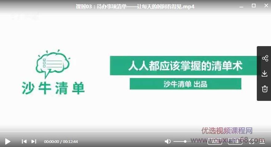 人人都应该掌握的清单术,课程,掌握,思维,第3张