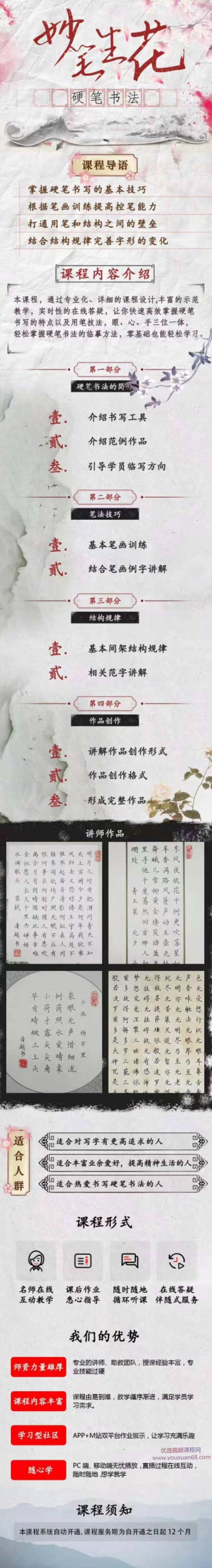 大鹏书法《妙笔生花~硬笔书法课》,课程,基础,制作,第2张 大鹏书法《妙笔生花~硬笔书法课》,课程,基础,制作,第2张