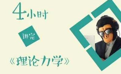 猴博士爱讲课系列之C语言不挂科-4小时学完C语言,视频,基础,讲座,第1张