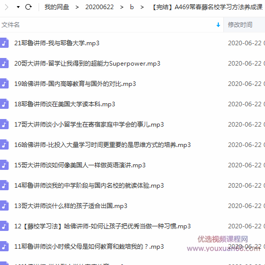常春藤名校学习方法养成课，从学渣到学霸之路,课程,故事,演讲,第2张
