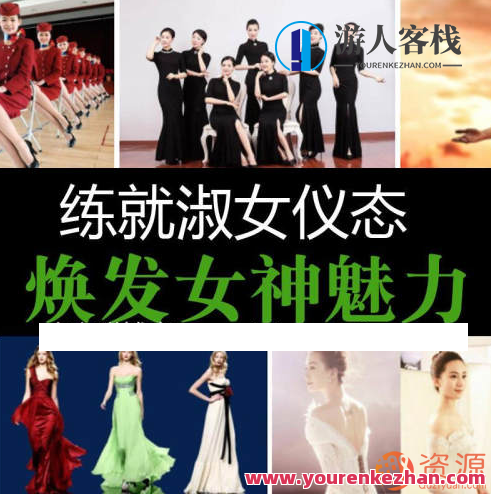 社交礼仪形体训练培训教程,社交礼仪形体提升进阶课程,课程,518智库,培训教程,第1张 社交礼仪形体训练培训教程,社交礼仪形体提升进阶课程,课程,518智库,培训教程,第1张