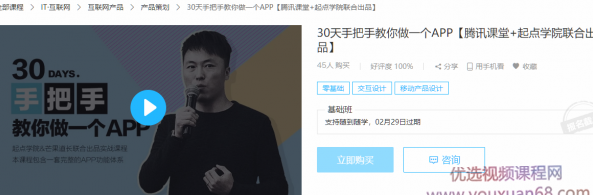 【起点学院】30天手把手教你做一个APP，零基础学习APP设计,课程,视频,基础,第1张