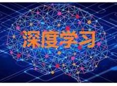 《深度学习实战班》全套视频培训课程（144集含代码）,课程,视频,培训,第1张