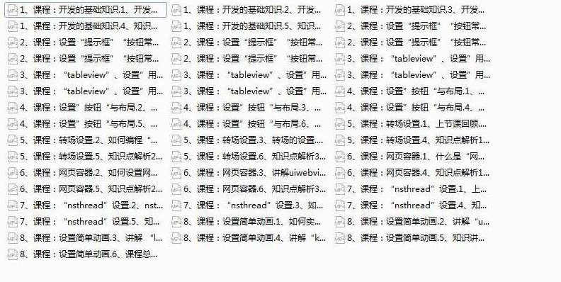 Xcode视频教程-使用Xcode做IOS开发入门到精通视频教程全集(46集),课程,视频,教程,第2张