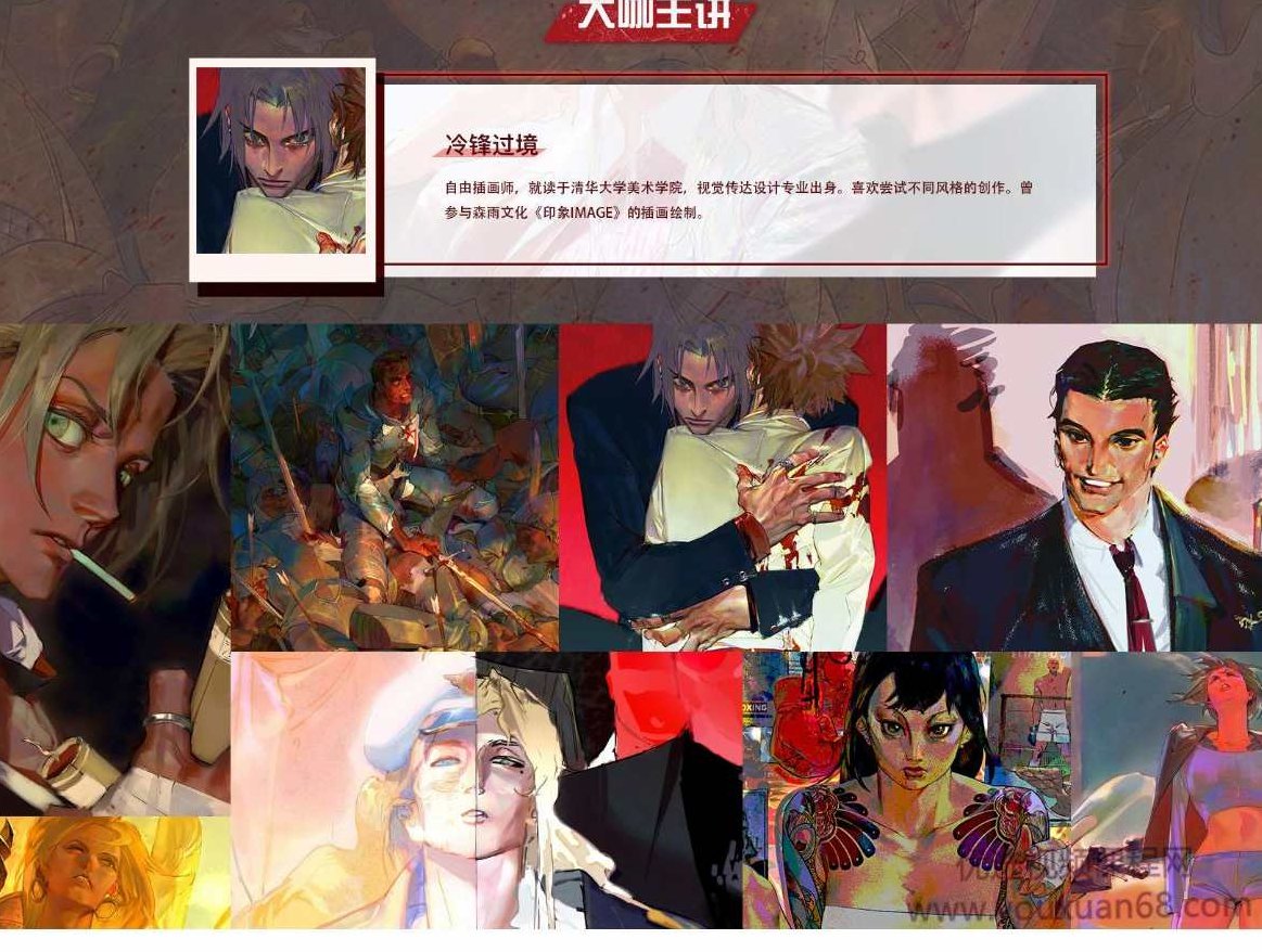 2020年冷锋过境角色绘画创作班,课程,资料,教学,第3张