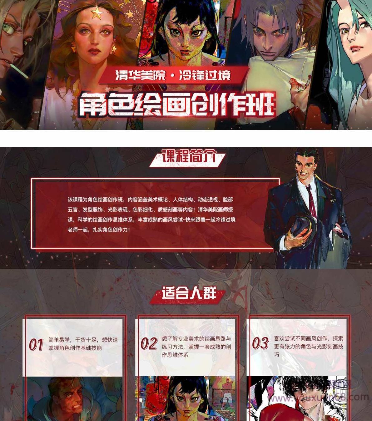 2020年冷锋过境角色绘画创作班,课程,资料,教学,第2张