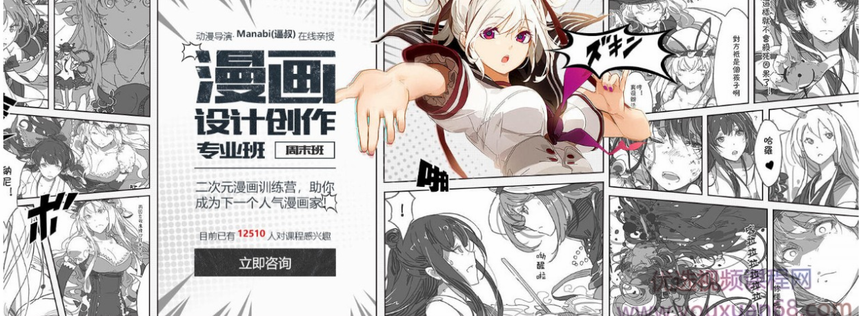 漫画设计创作专业班,二次元漫画训练营,助你成为下一个人气漫画家,课程,视频,第1张 漫画设计创作专业班,二次元漫画训练营,助你成为下一个人气漫画家,课程,视频,第1张