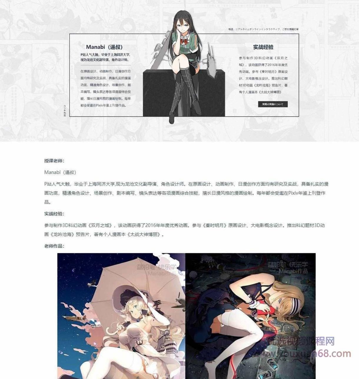 漫画设计创作专业班,二次元漫画训练营,助你成为下一个人气漫画家,课程,视频,第2张 漫画设计创作专业班,二次元漫画训练营,助你成为下一个人气漫画家,课程,视频,第2张