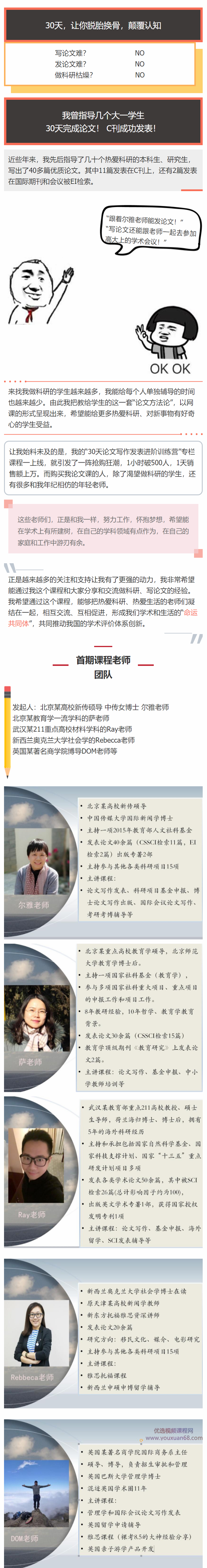 尔雅老师30天论文写作发表进阶训练营 手把手带你攻克论文写作,课程,视频,研究,第2张