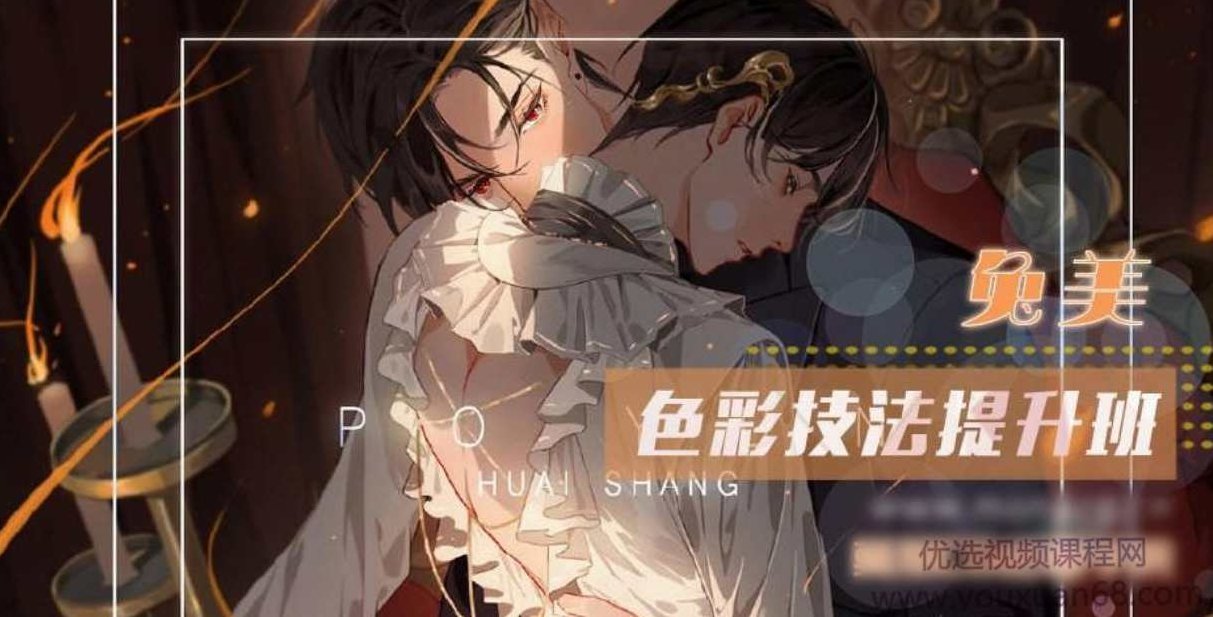 【莫那】兔美 色彩技法提升班2020年,课程,第1张