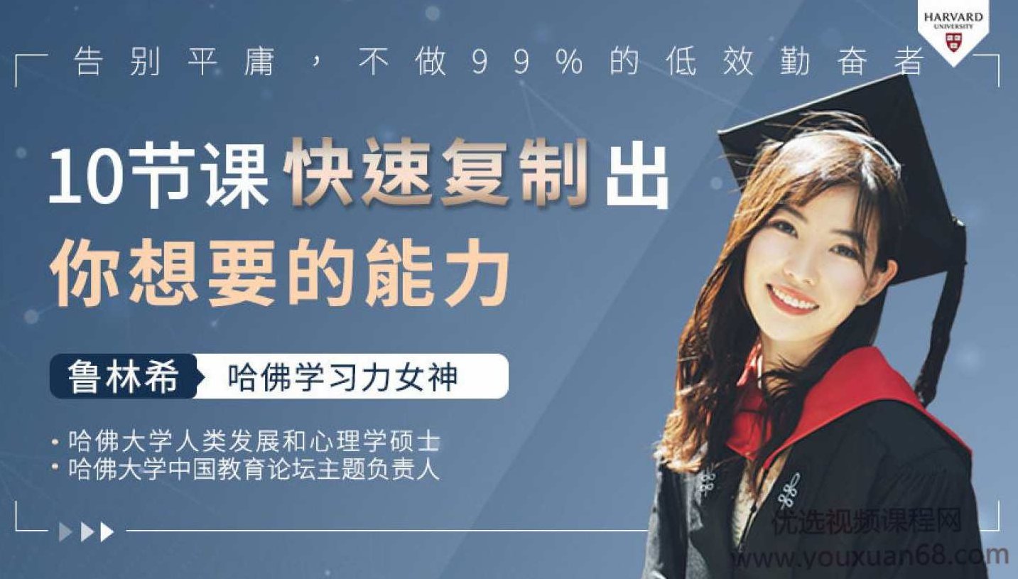 拆解哈佛高效学习力 颠覆脑力告别平庸，让你比别人聪明10倍,课程,基础,创新,第1张