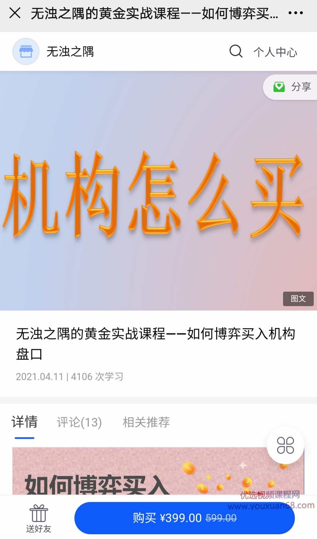 无浊之隅的黄金实战课程―一如何博弈买入机构盘口,课程,掌握,实战课,第1张