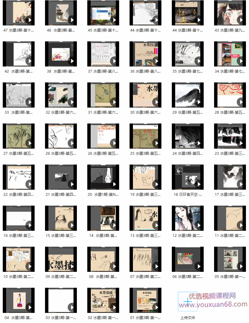 2021年1月份彦弛水墨班第3期完结【画质高清有笔刷课件】,课程,第2张
