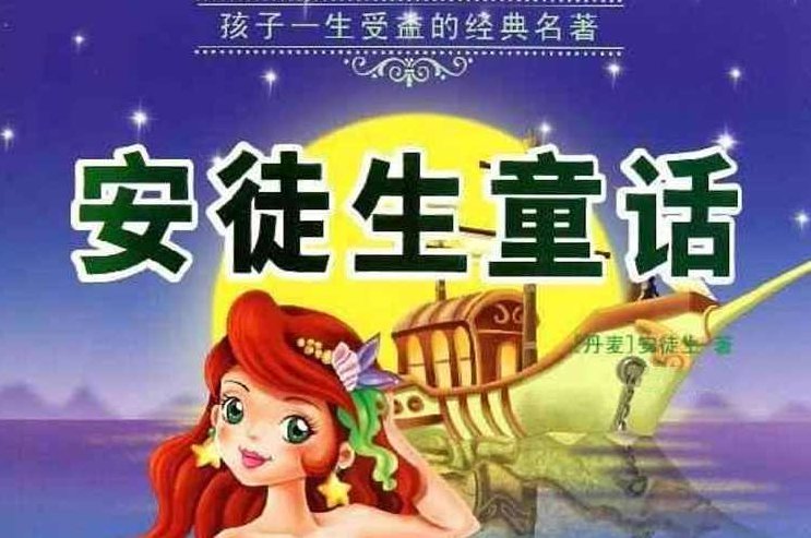 幼儿童话 安徒生童话全集mp3版19CD,全集,CD,第1张 幼儿童话 安徒生童话全集mp3版19CD,全集,CD,第1张