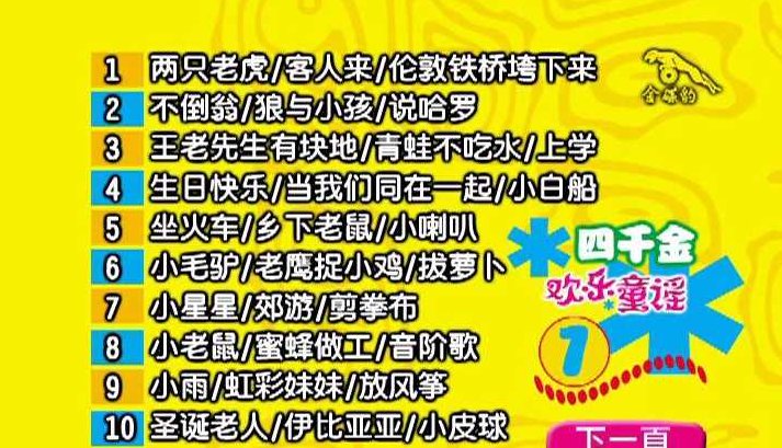 趣味童谣 四千金的欢乐童谣(全集),全集,第1张 趣味童谣 四千金的欢乐童谣(全集),全集,第1张