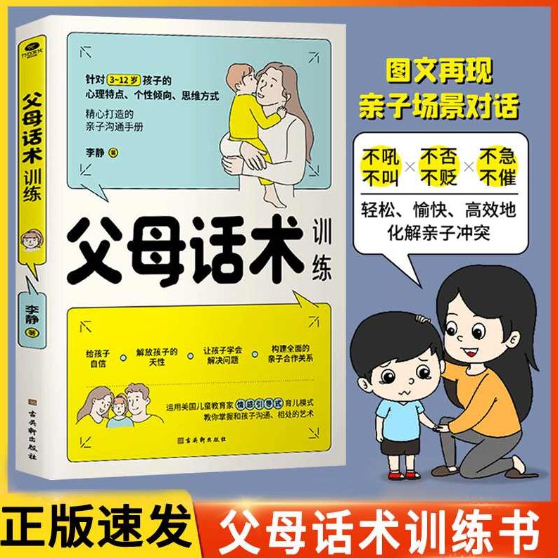 育儿宝典 解0-6岁读孩子的敏感期