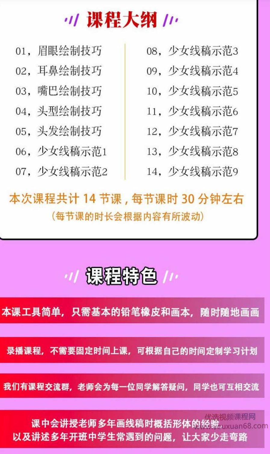 鱼小沫2020少女头像线稿精品课肖像零基础入门【画质高清】,课程,基础,高清,第2张 鱼小沫2020少女头像线稿精品课肖像零基础入门【画质高清】,课程,基础,高清,第2张