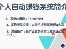 thinkphp5赚钱系统项目打造全套视频教程（含源码）,课程,视频,教程,第1张