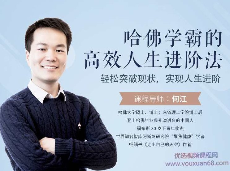 何江《人人可用的思维进阶法》,课程,研究,创新,第1张 何江《人人可用的思维进阶法》,课程,研究,创新,第1张