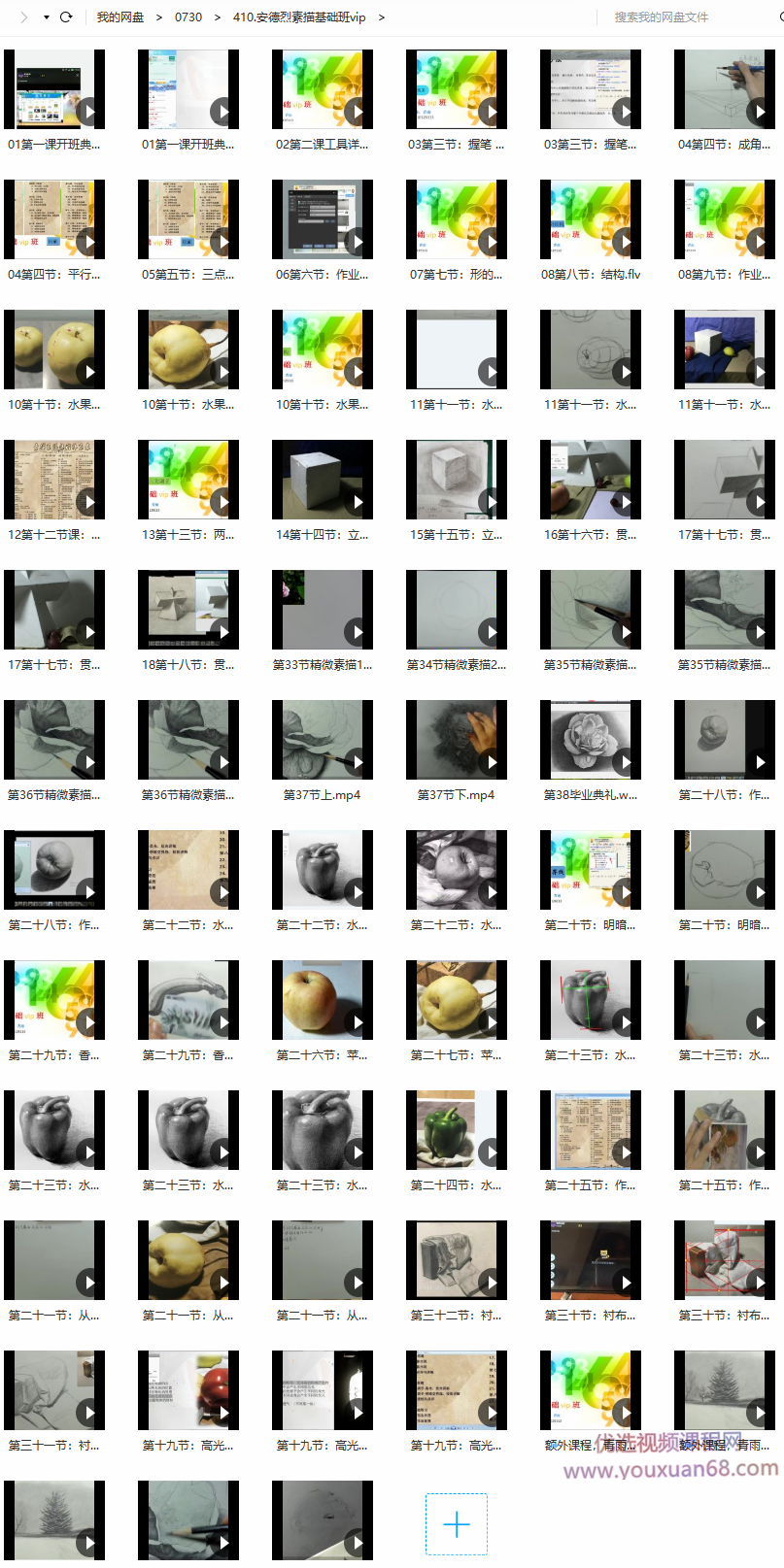 安德烈素描基础班+高级班,课程,视频,教程,第2张