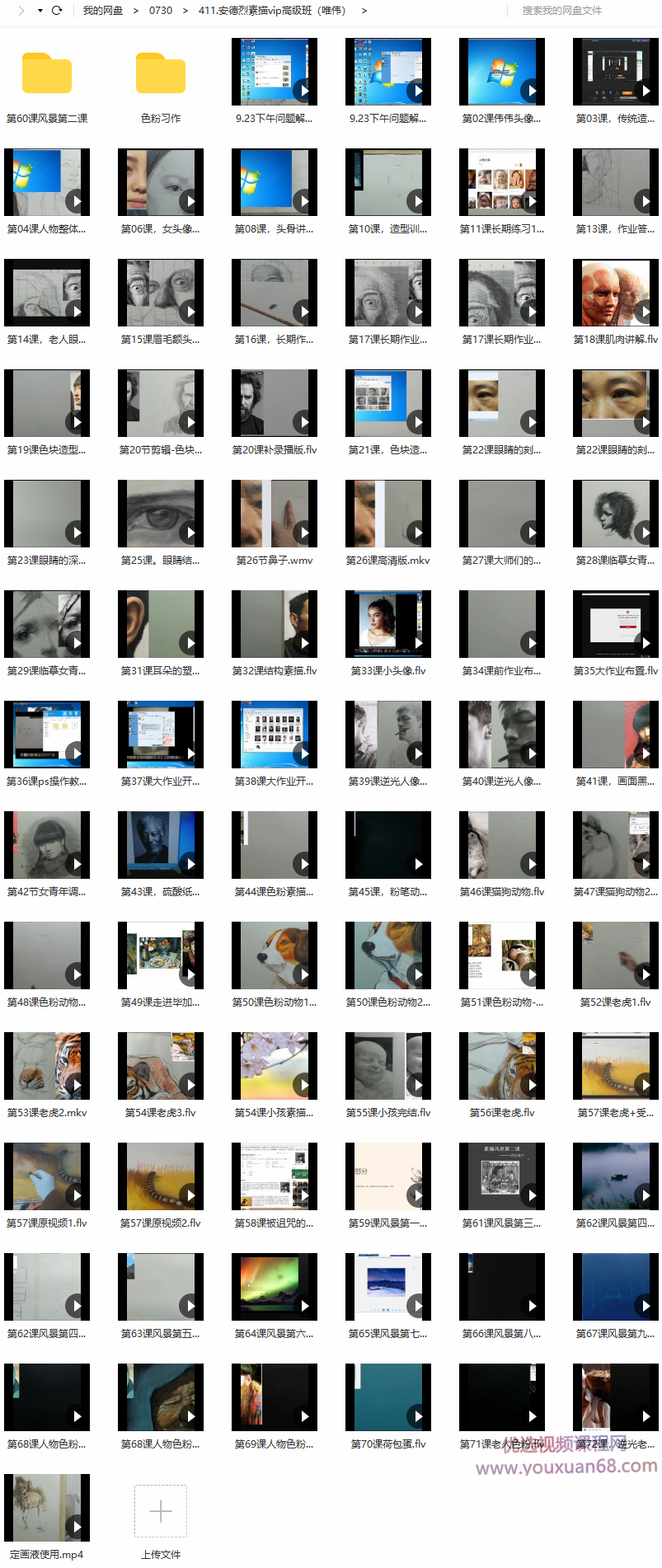 安德烈素描基础班+高级班,课程,视频,教程,第3张