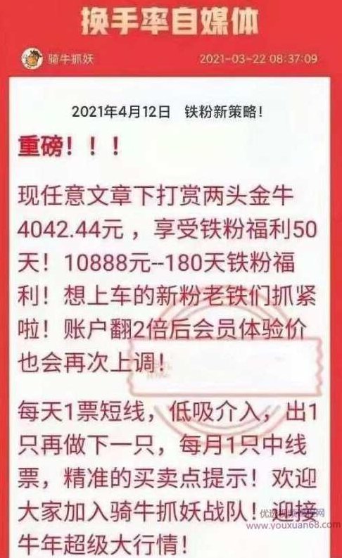 换手率骑牛捉妖盘中直播群，每天一只短线股，精准买卖点提示