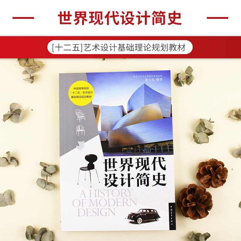 张夫也 设计史专题全40集,课程,视频,研究,第1张